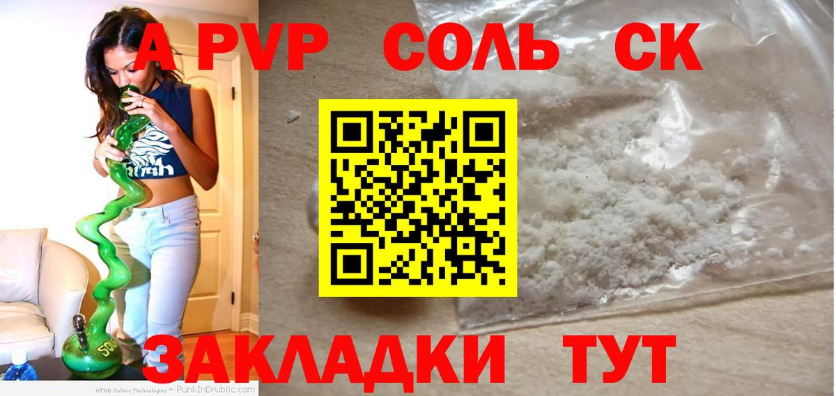 Альфа ПВП  A PVP крисы CK  Вход с VPN  Похвистнево  Alpha PVP СК КРИС  A-PVP Соль 