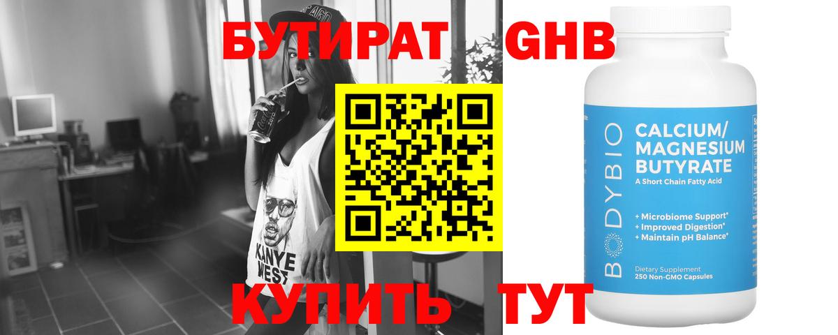 БУТИРАТ BDO 33%  Вход с VPN  Похвистнево 