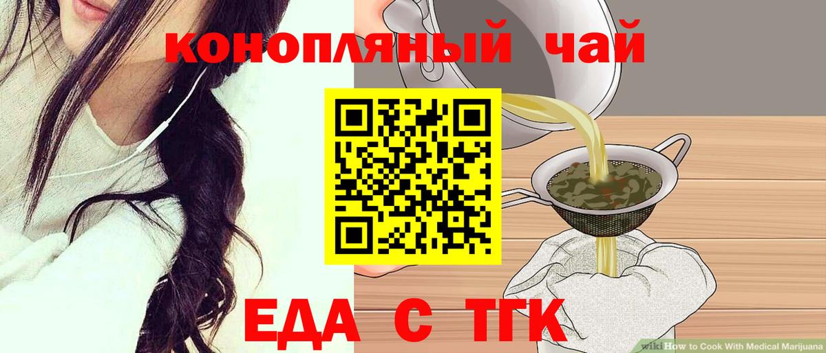 Еда ТГК марихуана  Вход с VPN  Похвистнево 