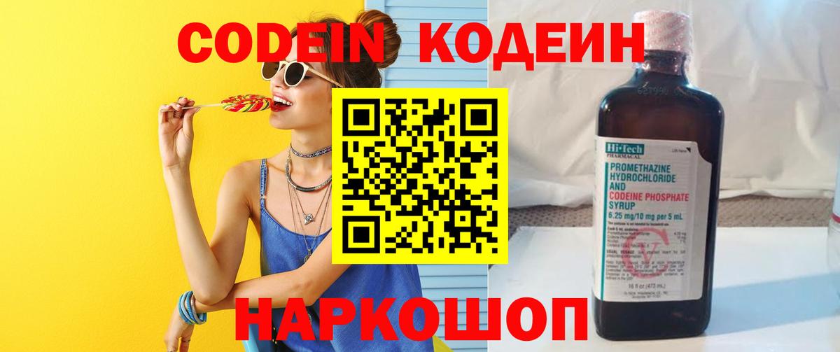 Кодеиновый сироп Lean Purple Drank  Кодеиновый сироп Lean Purple Drank  Похвистнево  Вход с VPN 