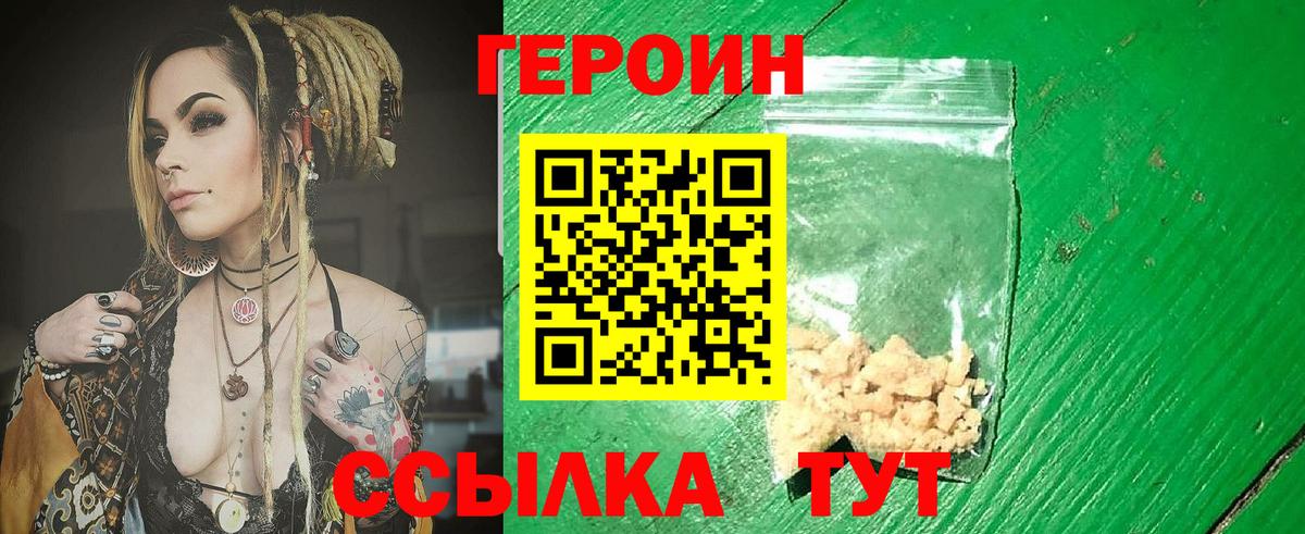 Героин белый  Вход с VPN  Похвистнево 