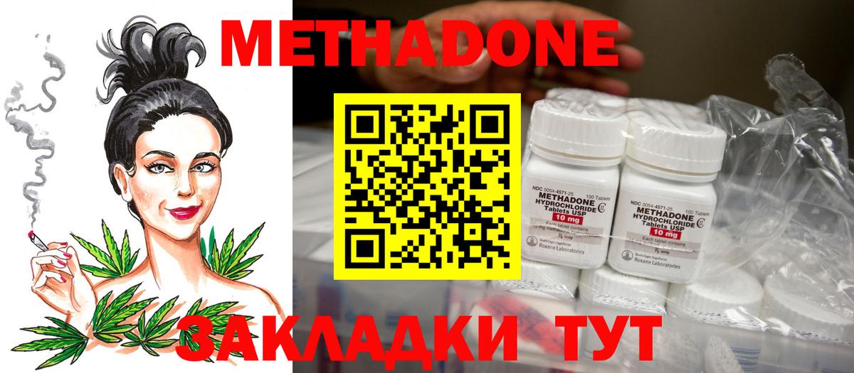 МЕТАДОН кристалл  Метадон кристалл  Вход с VPN  Похвистнево 